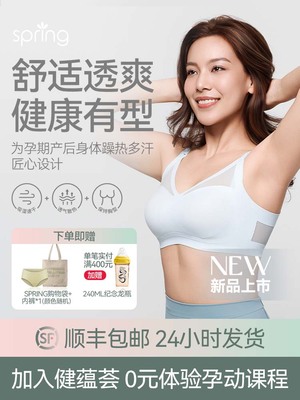 spring喜临夏季透爽哺乳内衣孕妇聚拢无痕抑菌产后喂奶防下垂文胸