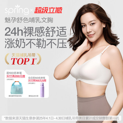 喜临哺乳文胸全孕期内衣母乳专用