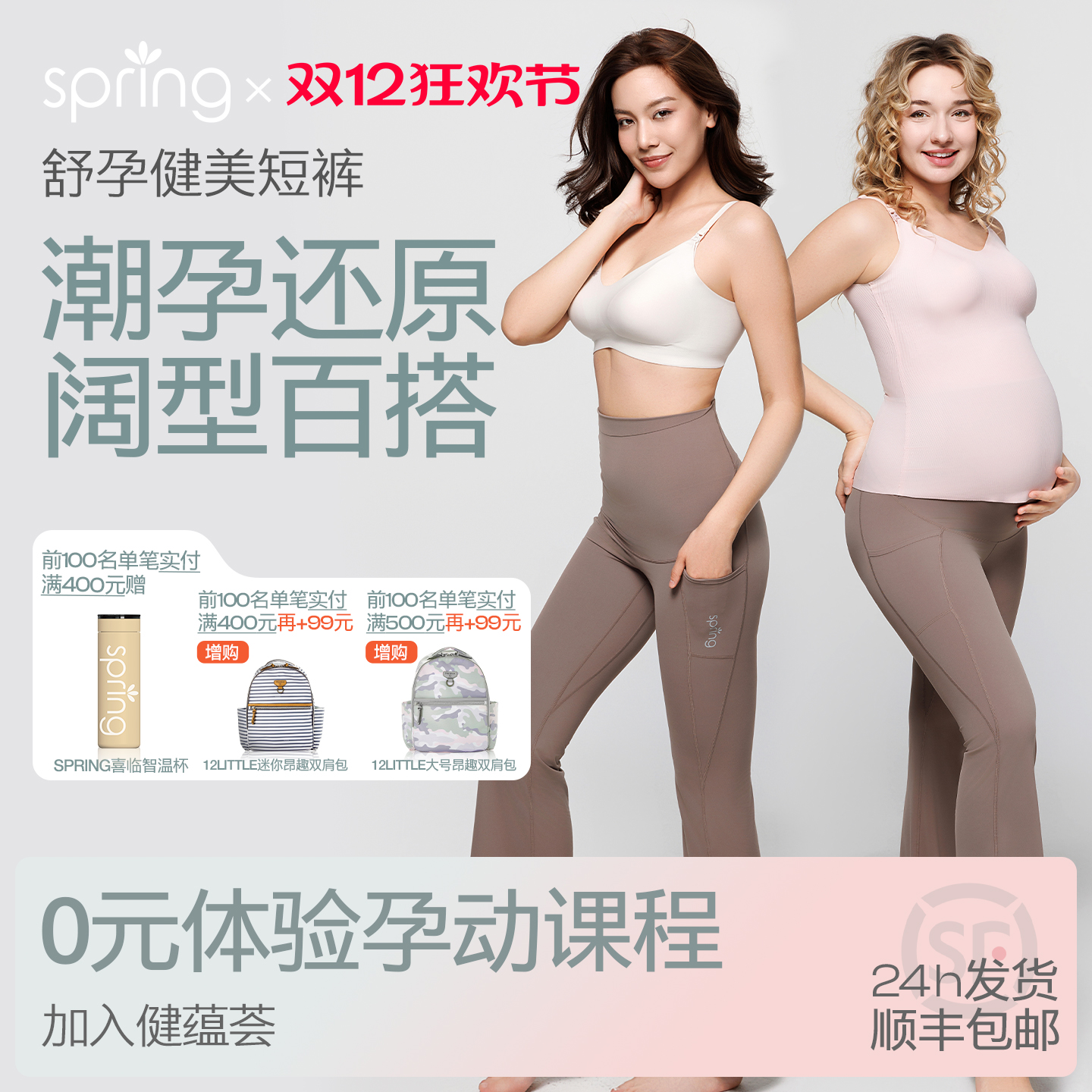 spring喜临孕妇阔腿裤不勒肚子