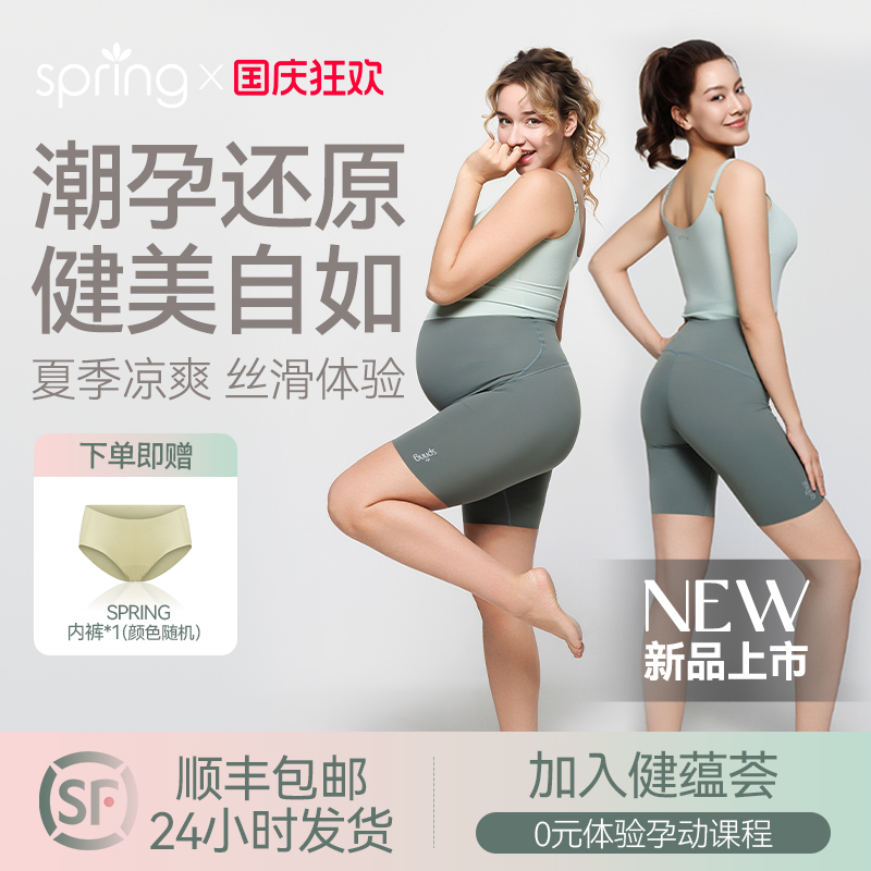 spring喜临春夏季新款孕妇瑜伽裤