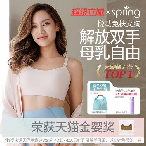 spring喜临免手扶吸奶器文胸