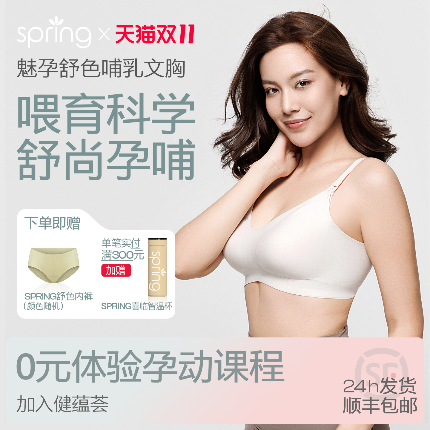 spring喜临孕妇哺乳内衣夏季薄款