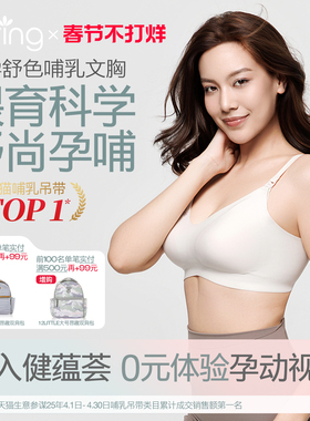 spring喜临哺乳内衣孕妇聚拢无痕抑菌产后喂奶防下垂文胸四季通用