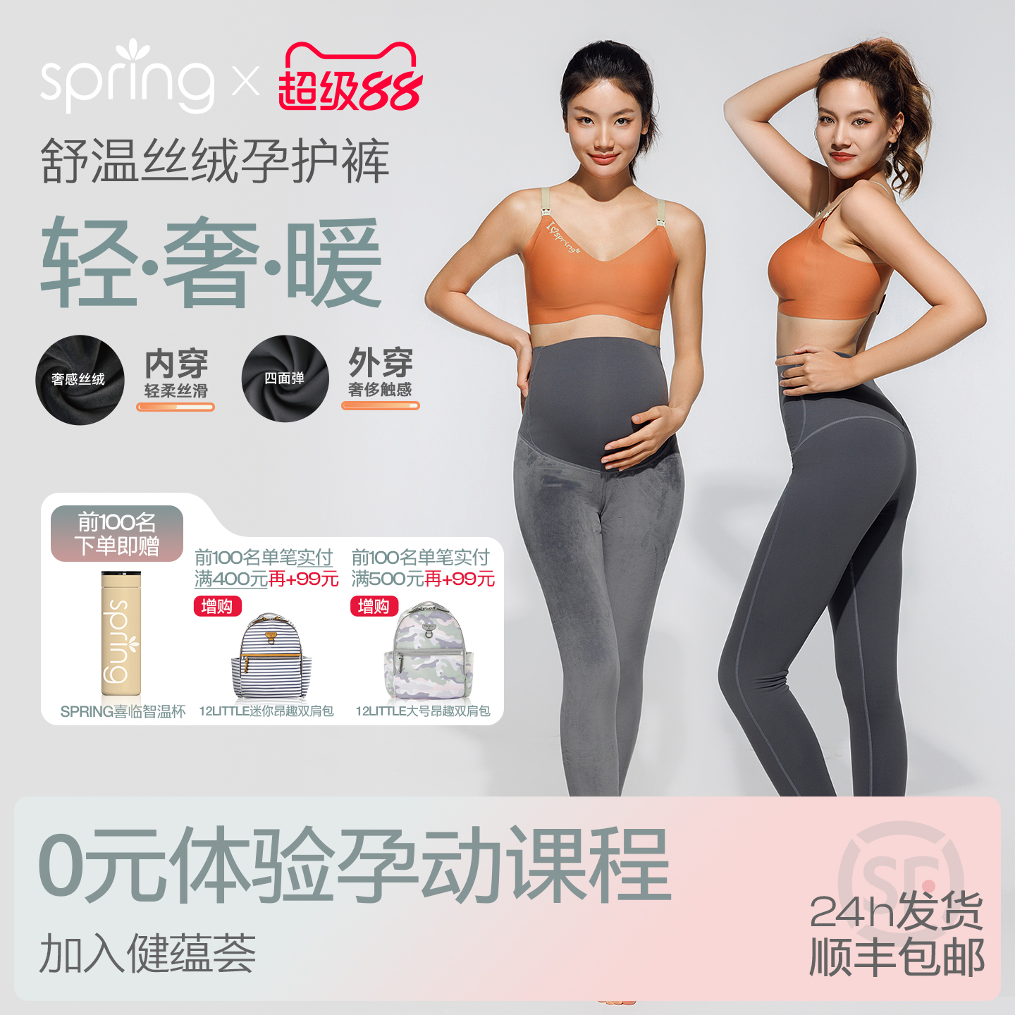 88VIP到手287.7亓 1、复制链接进入淘宝加购 spring喜临丝绒孕护裤 - 线报酷