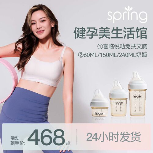 spring喜临吸奶器免手扶哺乳文胸