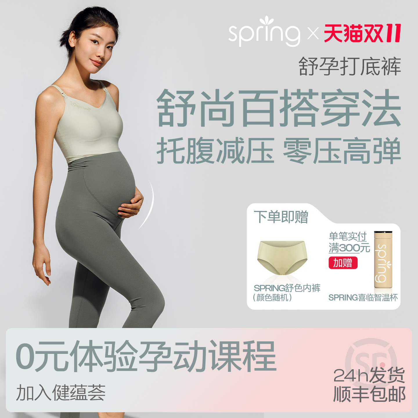 spring喜临孕妇托腹薄款打底裤