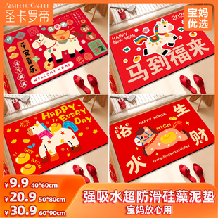 圣卡罗帝马年浴室耐脏踩脚垫新年红色喜庆地垫卫生间吸水防滑地毯