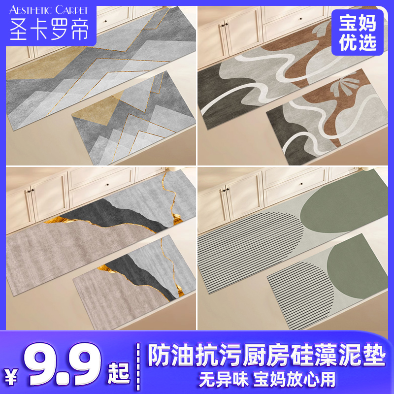 圣卡罗帝厨房吸水吸油套装地垫