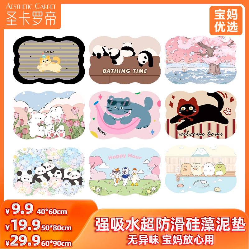 浴室卫生间卡通吸水地垫子