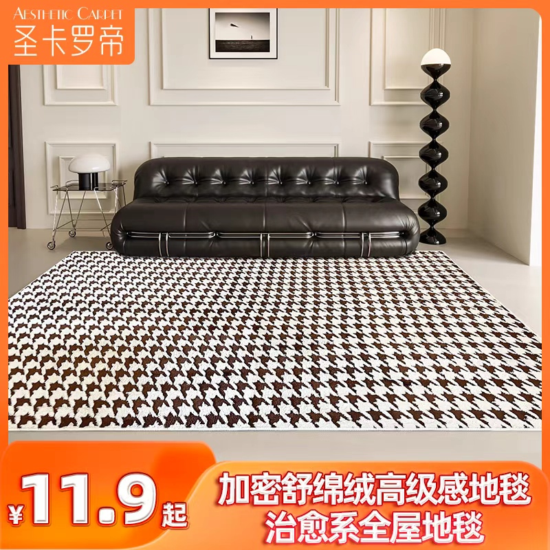 千鸟格客厅地毯卧室床边毯转椅垫