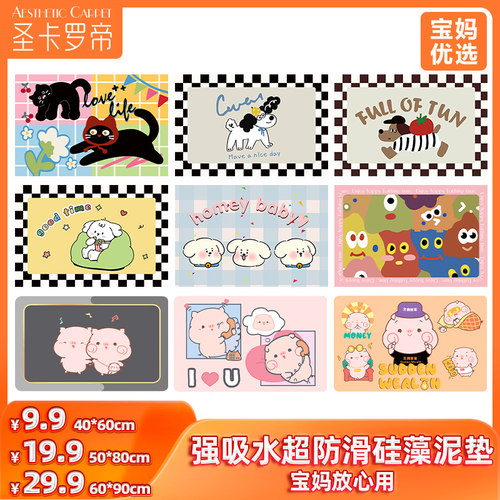 圣卡罗帝卡通浴室吸水防滑地垫
