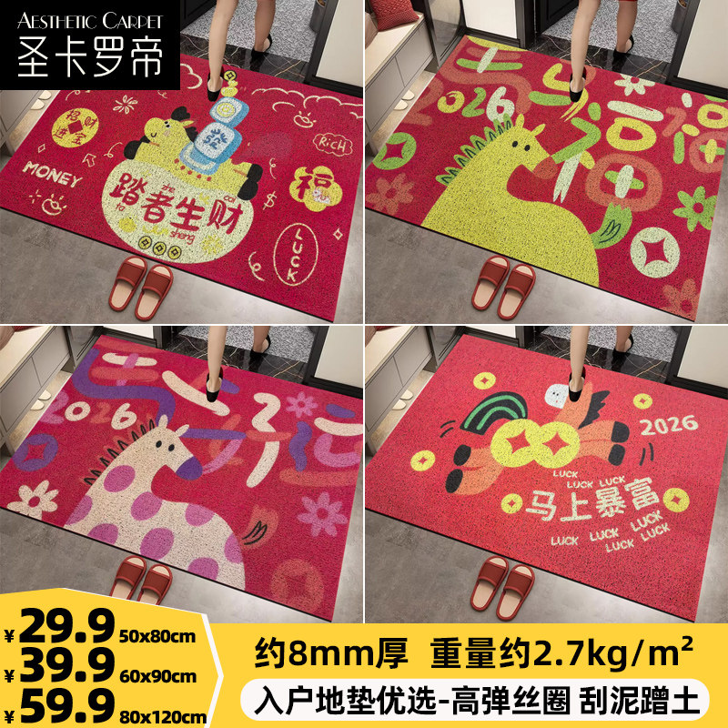 圣卡罗帝2026马年红色入户门厅丝圈地垫玄关进门口耐脏耐磨脚垫子