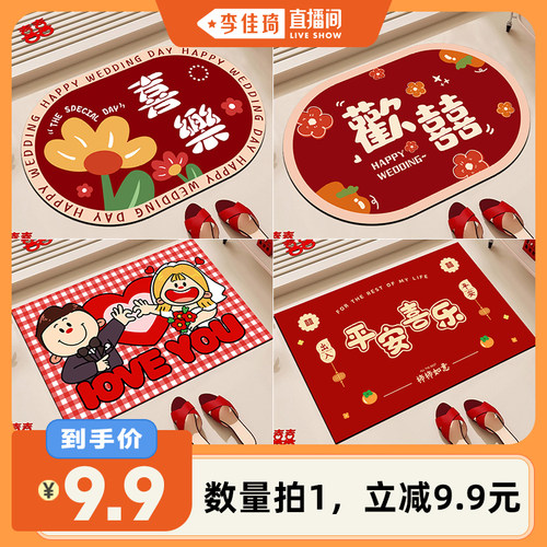 圣卡罗帝婚庆地垫喜庆入户门垫