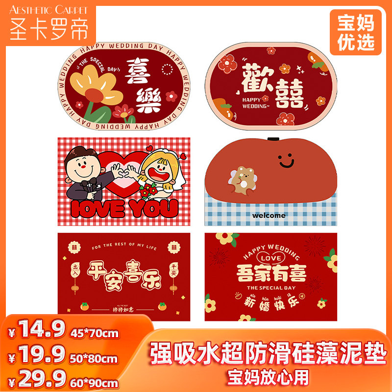 圣卡罗帝浴室结婚地垫喜庆门垫新婚红色踩脚垫子婚房进门喜字地毯,居家布艺,家用脚垫,淘宝优惠券,粉丝福利购,淘宝优惠卷