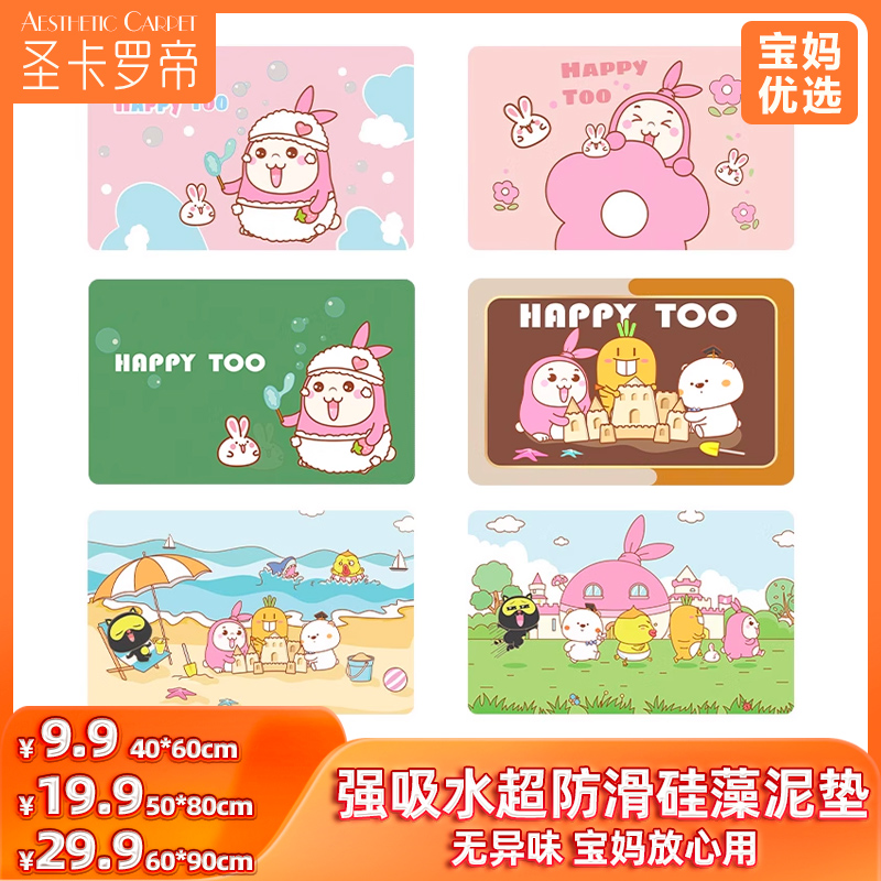 圣卡罗帝歪叽兔卡通地垫卫浴脚垫