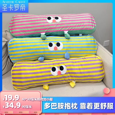 圣卡罗帝可爱抱枕床头靠垫靠背