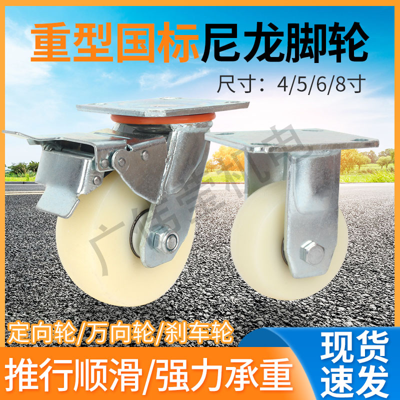 4寸万向轮5寸6寸8寸重型国标尼龙轮带刹车双轴承手推车轮脚轮轮子