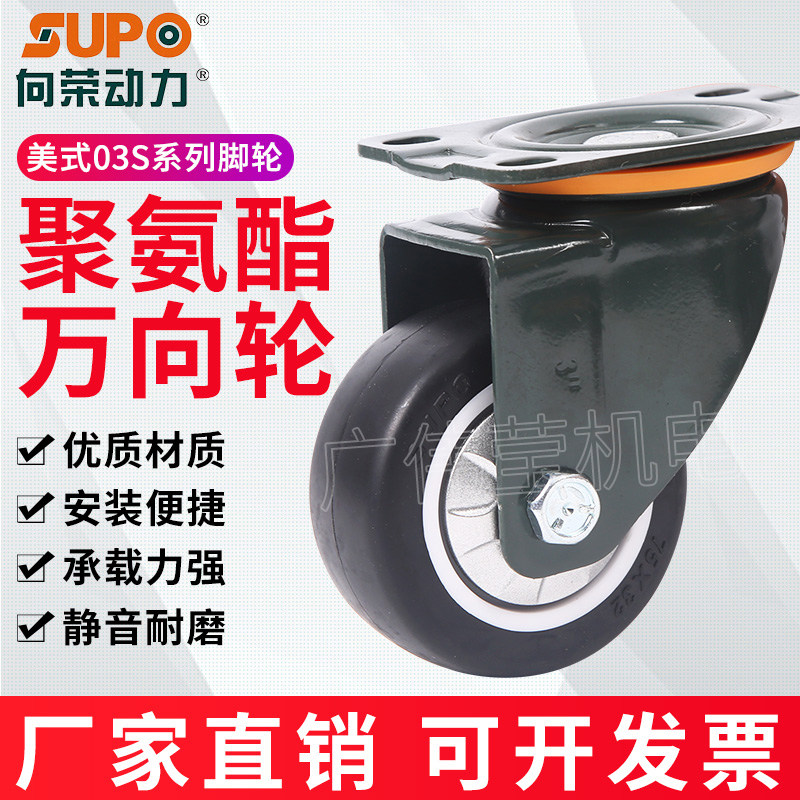 supo向荣脚轮03s2.5黑色聚氨酯