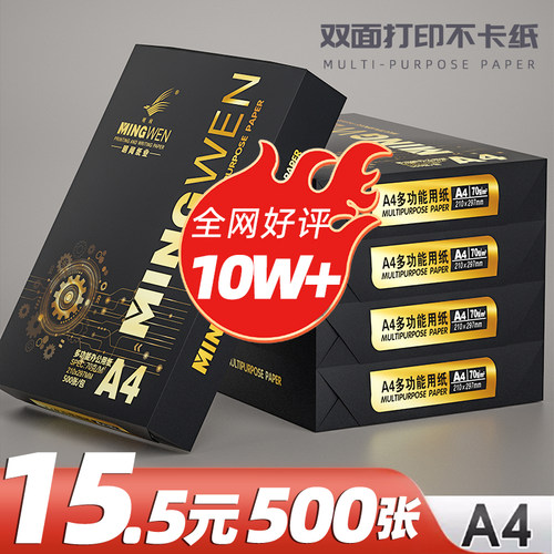 A4打印纸2500张整箱包邮70g试卷纸学生用草稿纸80克加厚办公专用a4白纸打印机双面打印复印纸5包装a4复印纸