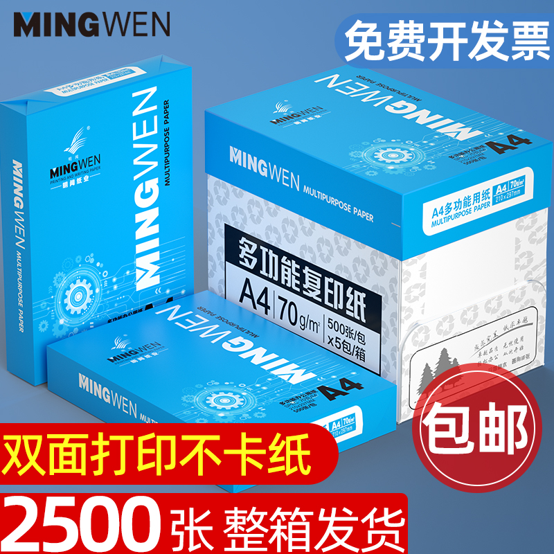 A4ֽ-70GӺ1500-ƫ a4ӡֽӡֽ70gݸֽ칫ֽӡֽ칫ƷӺ˫ӡ80g2500ѧðֽŰʿƱ17.3Ԫ