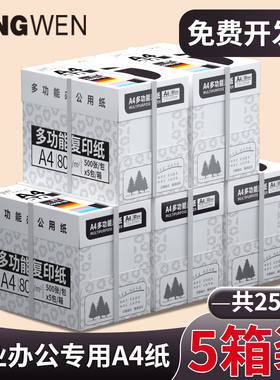 （批量采购实惠）5箱装明闻a4打印纸办公专用纸双面打印不卡纸70g白色无异味木浆纸张加厚80克2500张一箱a4纸