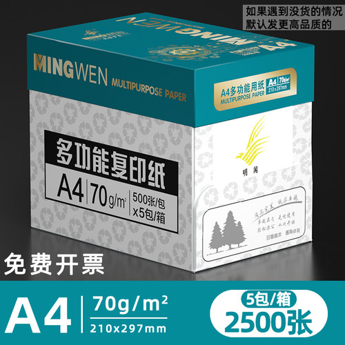 一箱5包2500张a4打印复印纸办公