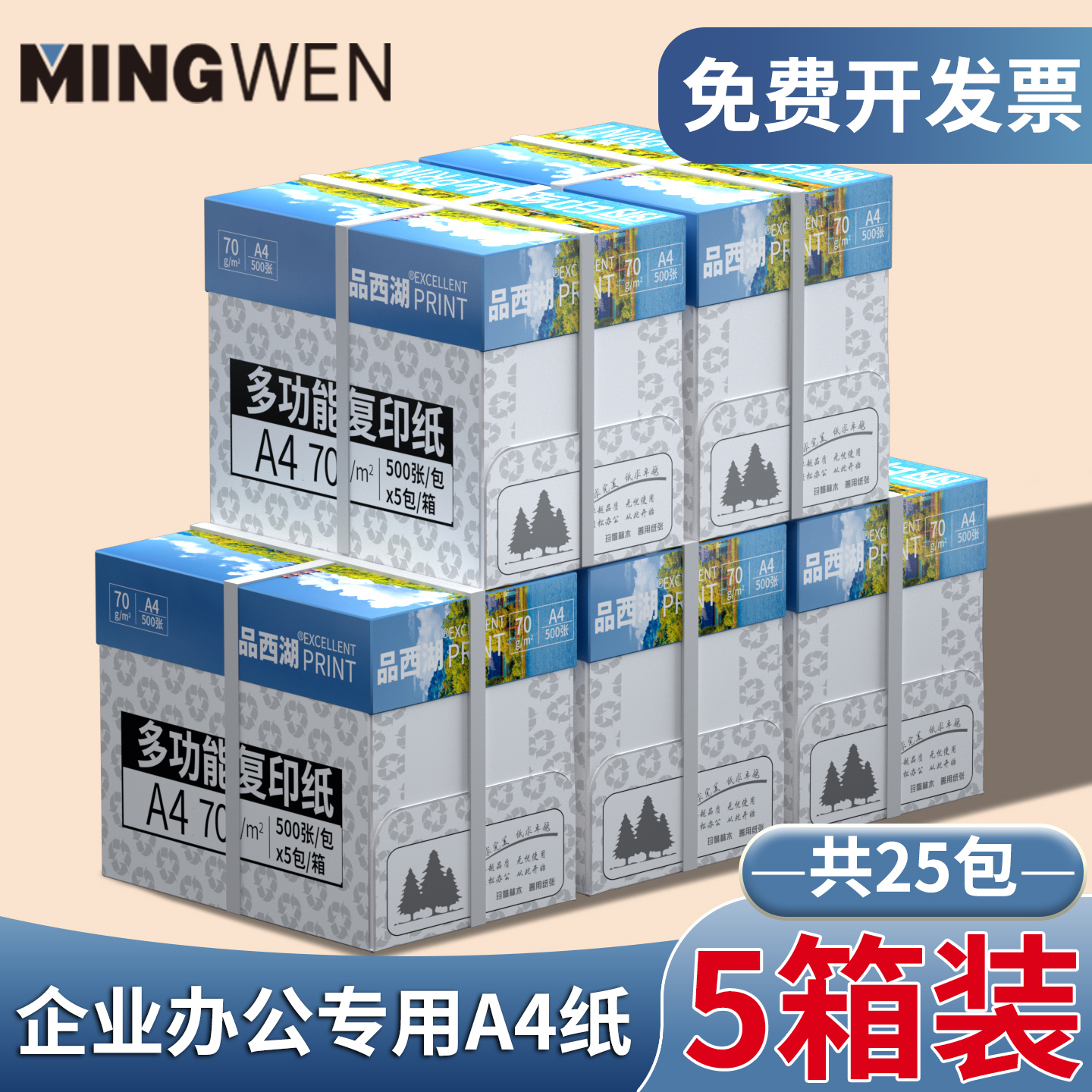 5箱装25包a4打印复印纸批量优惠