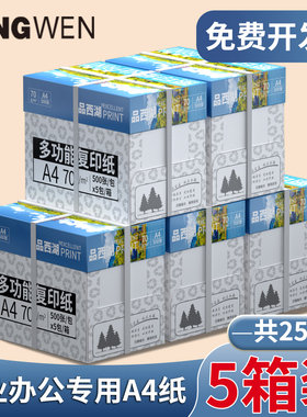 （企业专用A4纸）5箱装明闻a4打印纸办公专用纸双面打印不卡纸70g白色无异味木浆纸张加厚80克2500张一箱a4纸