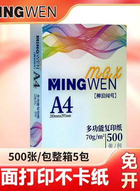 a4白纸打印纸办公专用双面打印纯白打印机纸a4草稿纸整箱装70g80g学生考研白色a4纸批发特价工厂包邮可开专票