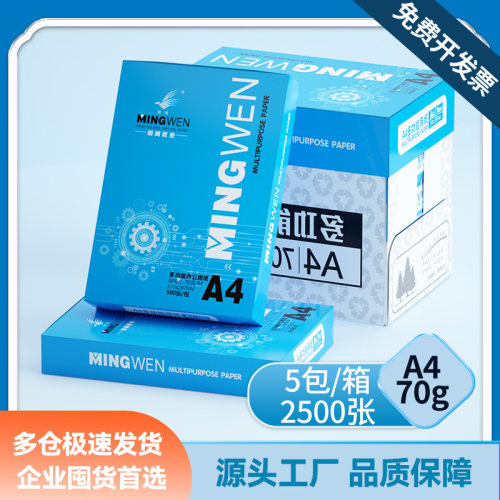 a4白纸打印机专用打印纸办公用复印纸A4纸70克加厚80克高品质学生考试打印试卷纸a四打印纸包邮可开专票