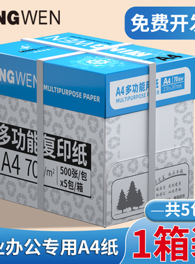 明闻a4打印纸整箱5包2500张木浆纸加厚70g80g办公用纸打印机专用a4白纸双面打印A4纸纯白色学生草稿纸试卷纸