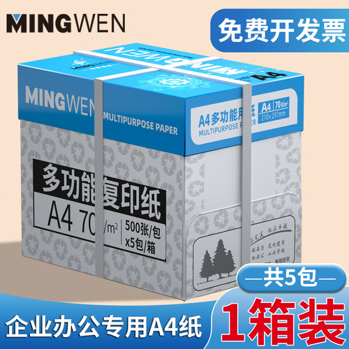 a4打印复印纸70g80g整箱5包包邮