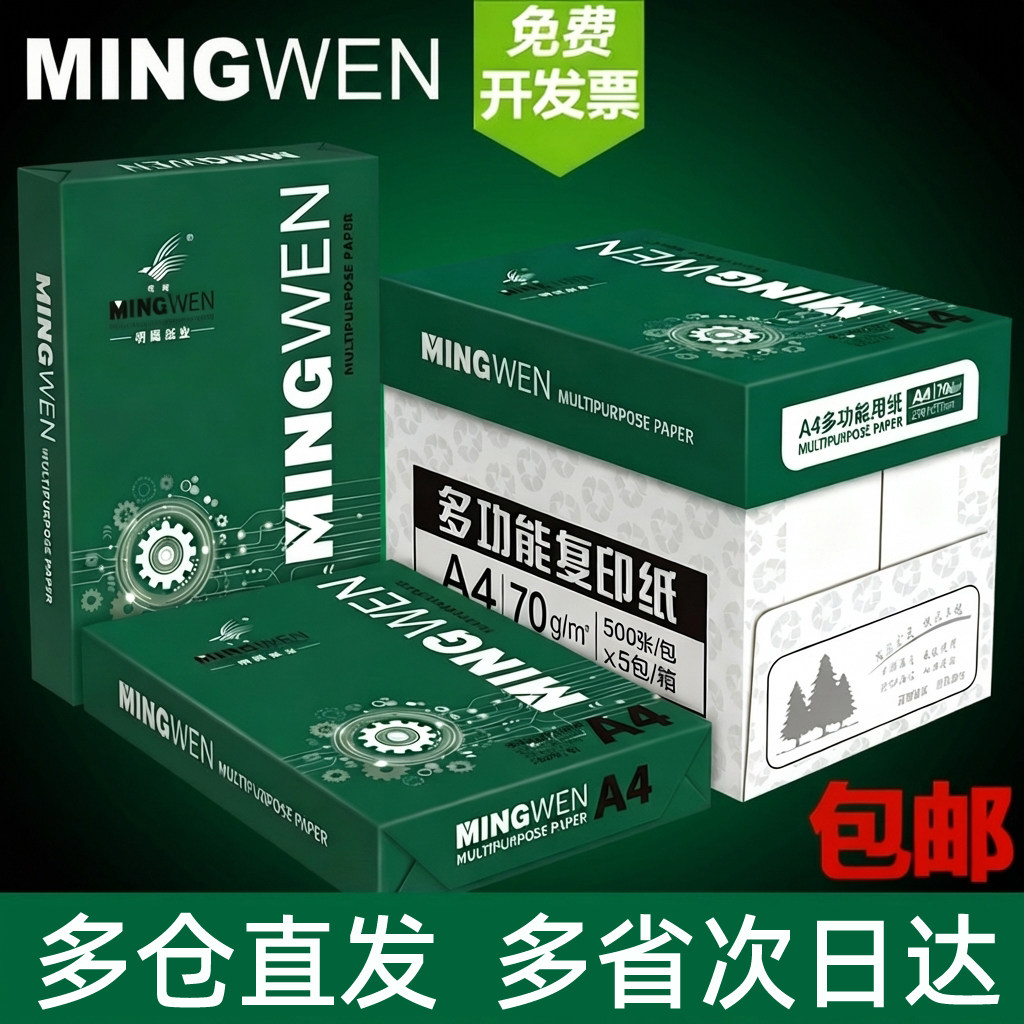 70g双面复印纸2500张a4打印纸图片