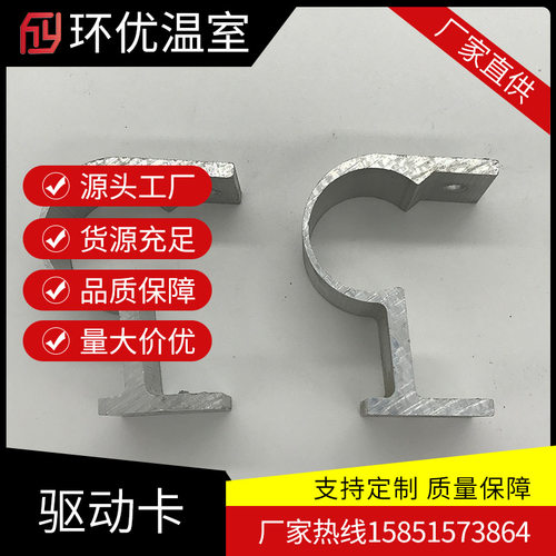 温室大棚配件电动外遮阳拉幕装置铝合金推杆夹头驱动卡定位卡