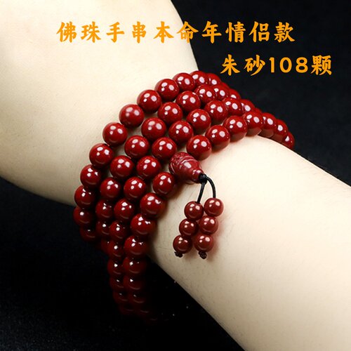 【供应链】天然朱砂108颗佛珠手串紫金砂多圈手链女孩