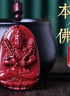 朱砂生肖吊坠朱砂守护神本命年项链十二生肖守护神礼物