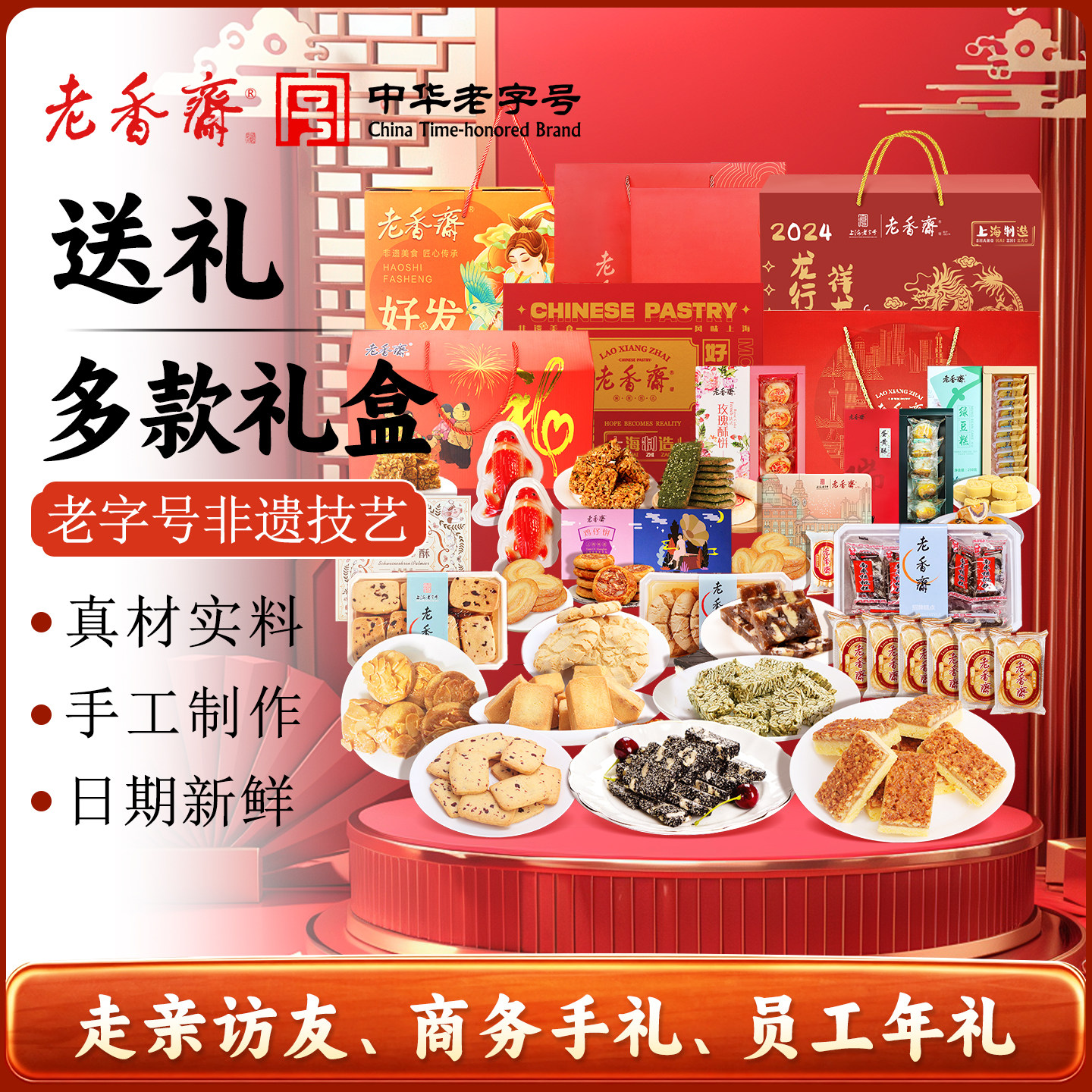 老香斋上海特产年货礼盒新年过年糕点饼干零食礼包送礼品春节年货