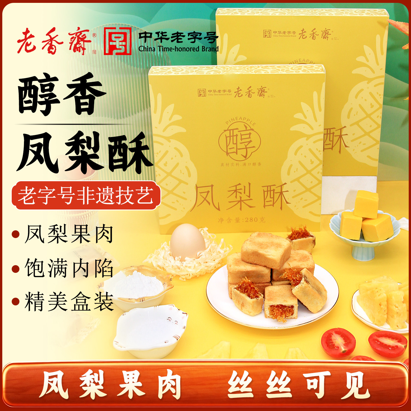 凤梨酥上海特产休闲零食图片