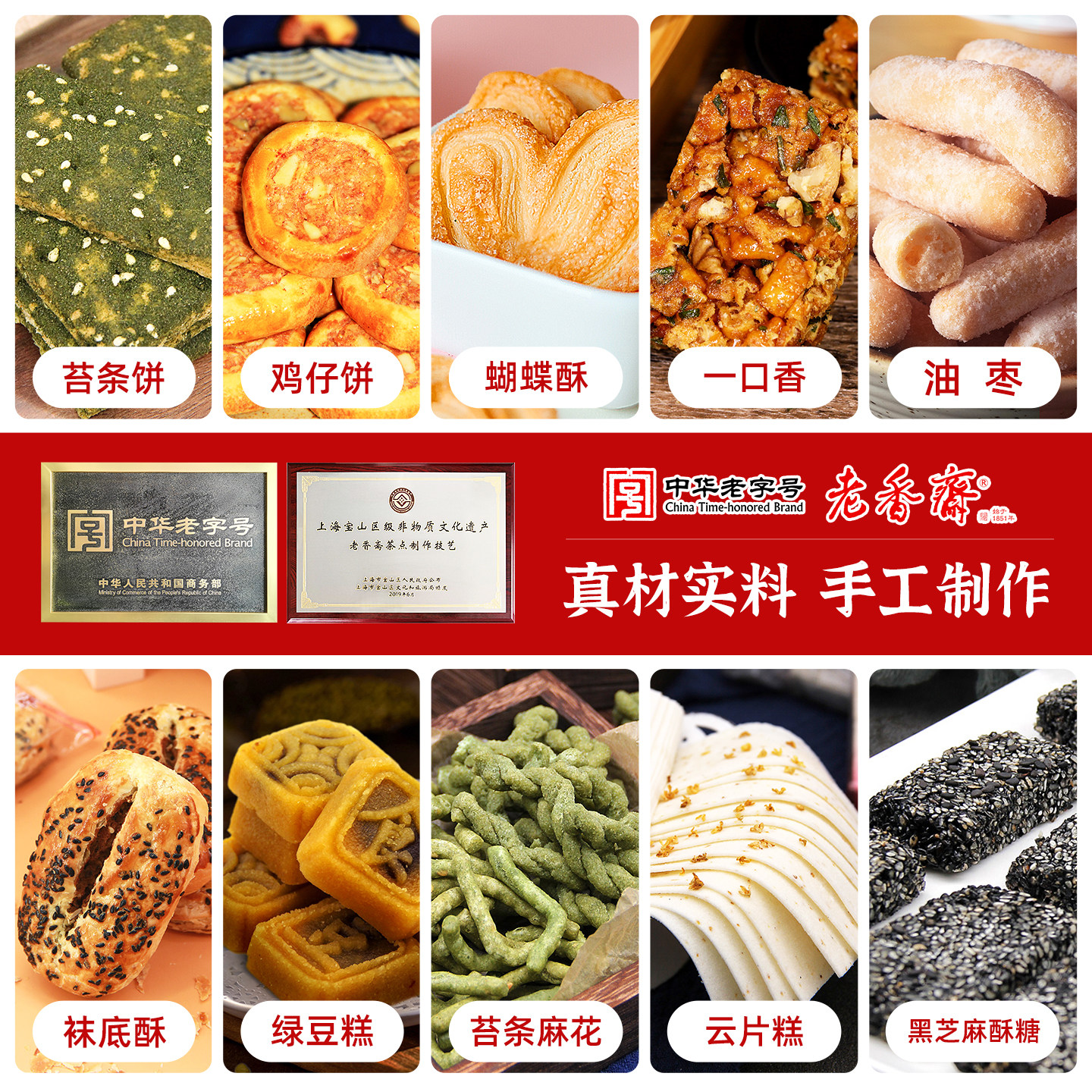 老香斋蝴蝶酥沙琪玛鸡仔饼麻花绿豆糕云片糕上海特产春节年货零食