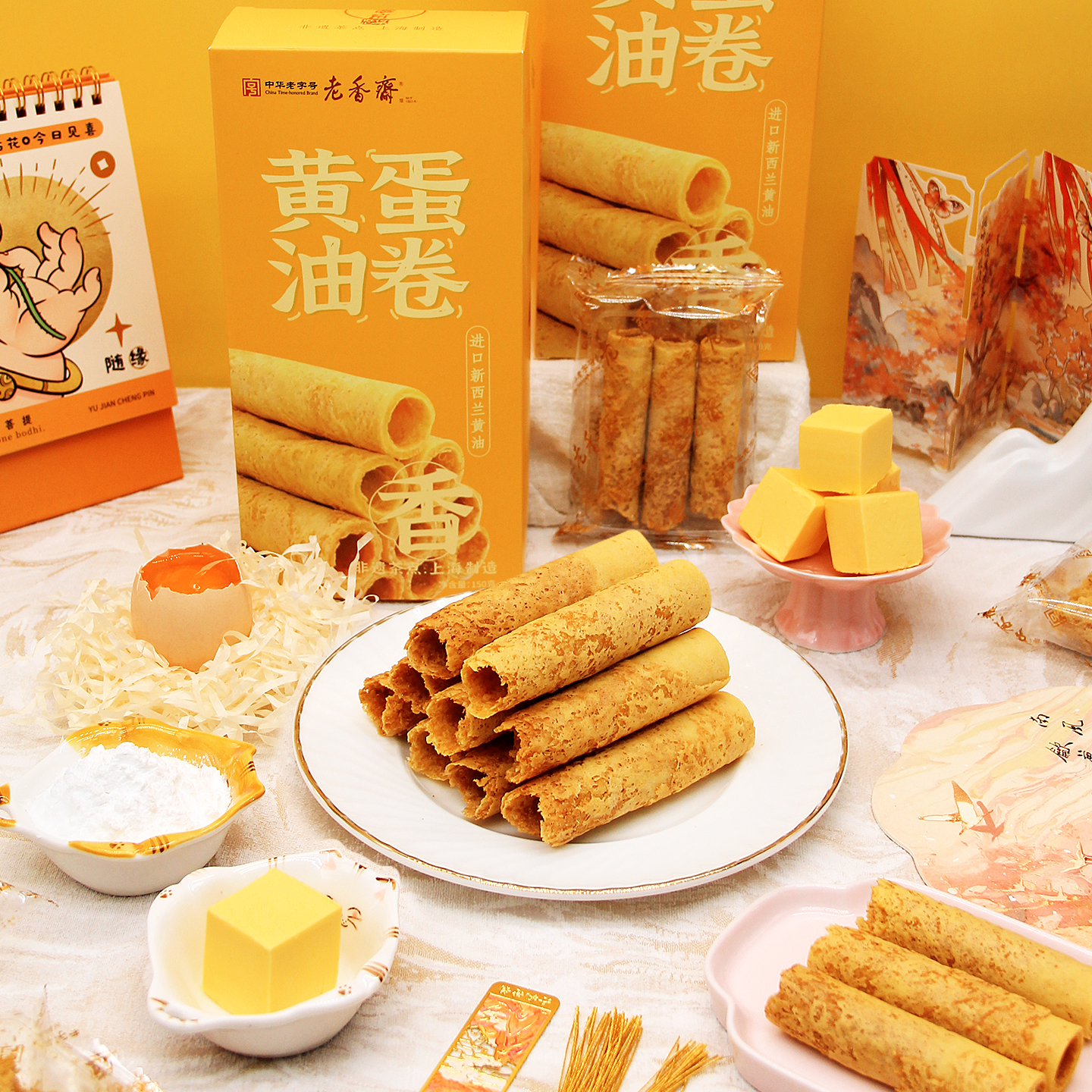 老香斋鸡蛋卷上海特产老字号春节年货伴手礼休闲零食小吃饼干糕点