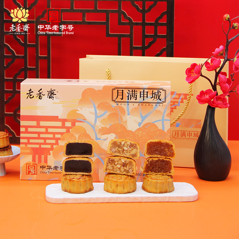 老香斋月满申城广式月饼礼盒上海糕点团购金秋限定中秋节送礼360g