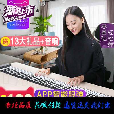 官方旗靓店雅马哈手卷钢琴88键加厚专业版女初学者成人家用折叠键