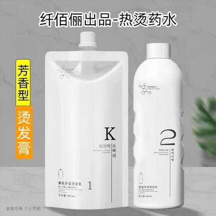 纤佰俪烫发膏艾文热烫药水烫发剂快速烫离子烫拉直发膏烫发药水