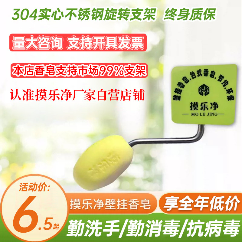 摸乐净幼儿园儿童壁挂手工香抑菌洗脸去螨虫支架皂挂式肥皂洗手皂