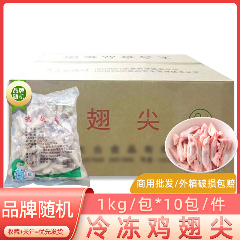 冷冻鸡翅尖10kg新鲜鸡尖烧烤卤味油炸小吃食材半成品槽卤商用整箱