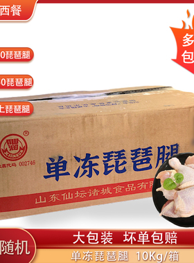 单冻琵琶腿120g130g150g冷冻鸡腿商用10kg生鲜食材整箱批新鲜鸡腿