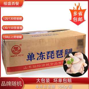 单冻琵琶腿120g130g150g冷冻鸡腿商用10kg生鲜食材整箱批新鲜鸡腿