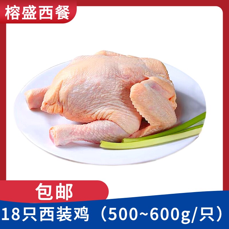 西装鸡18只童子鸡汉堡炸鸡店脆皮炸鸡烤全鸡原材料冷冻食品