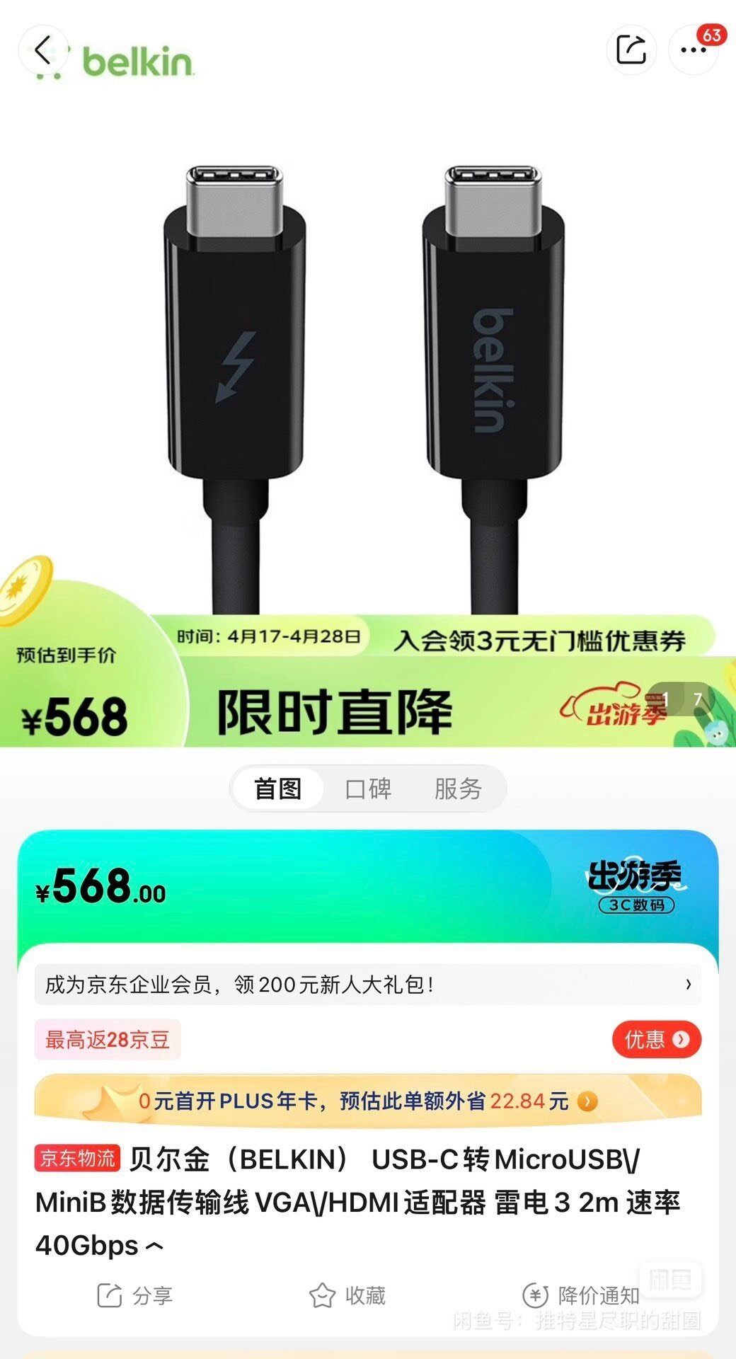 ??贝尔金(BELKIN) USB-C转MicroUSB/请询价怎么样,好用不?