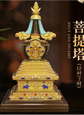 7寸12寸特精美菩提塔 全纯铜舍利塔 藏式密宗金刚乘佛堂供具宝塔